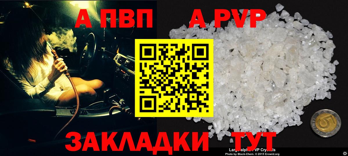 Alpha-PVP Соль Воскресенск