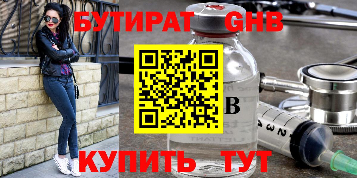 Бутират BDO Воскресенск