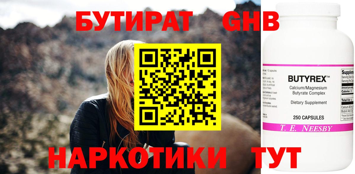 БУТИРАТ  Вход с VPN  Воскресенск  БУТИРАТ BDO 33% 