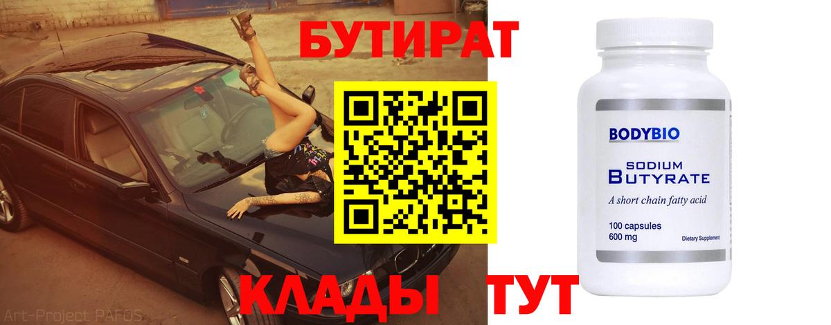 БУТИРАТ оксана  Воскресенск 