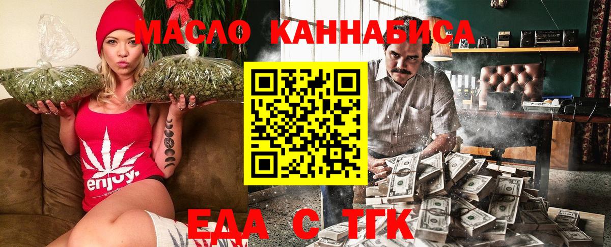 Еда ТГК марихуана  Вход с VPN  Воскресенск 
