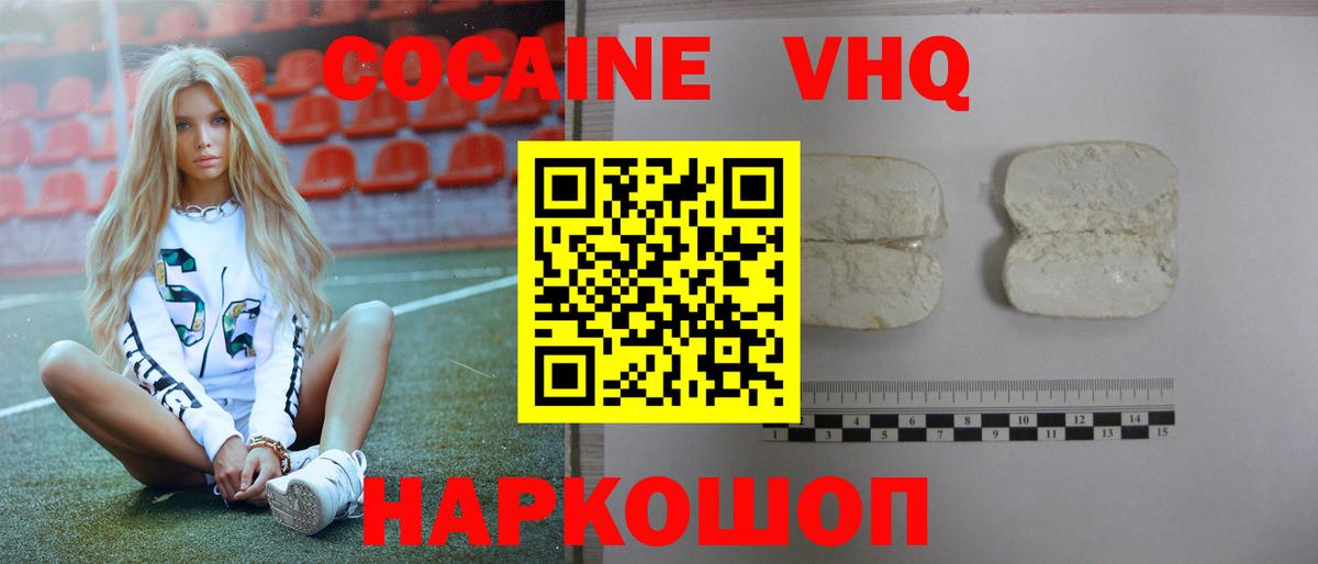 КОКАИН Колумбийский Воскресенск