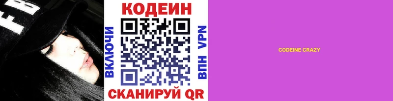 Кодеиновый сироп Lean Purple Drank  цена   Воскресенск 