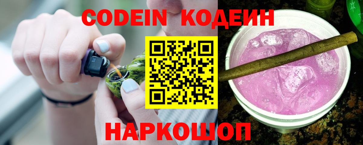 Воскресенск  Кодеин напиток Lean (лин)  Вход с VPN 