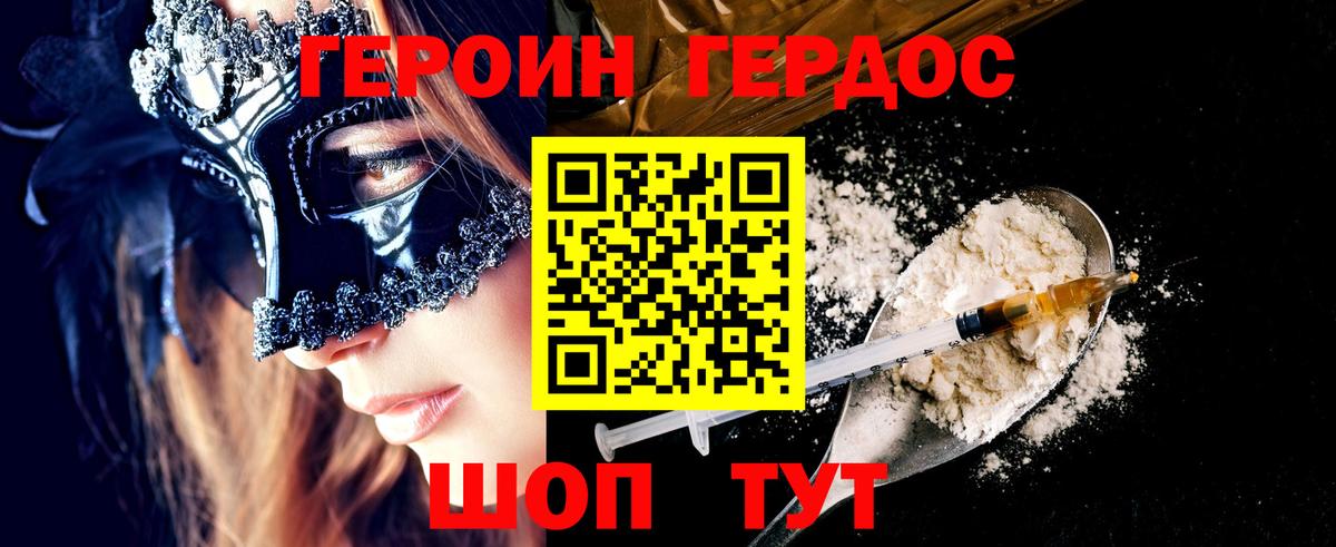 Героин герыч Воскресенск