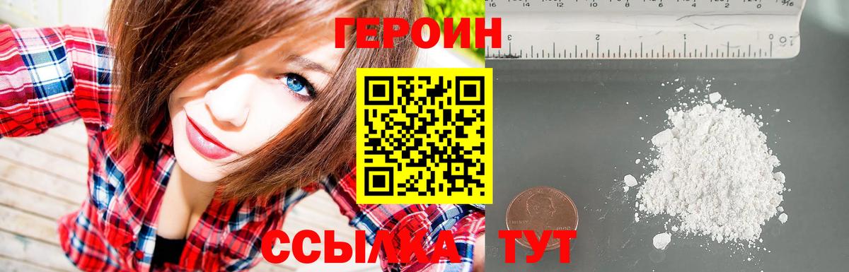 Героин Heroin  Героин  Воскресенск  Вход с VPN 
