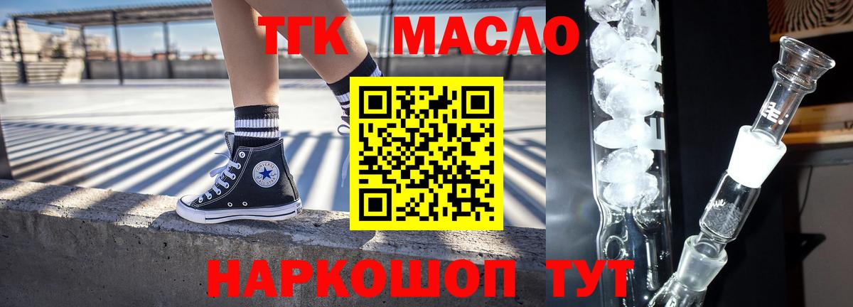 ТГК гашишное масло Воскресенск