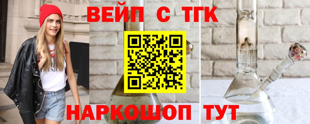ТГК вейп Воскресенск